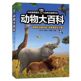 动物大百科奇妙动物世界图书动物认知书籍正版