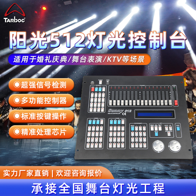 阳光512控台帕灯光束灯电脑灯控制编程台舞台灯DMX512调光控制器