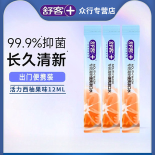 Shuke Shuke Mouthwash 12ml Fresh Breath Stick Portable Cleaning Long-Lasting Fragrance Grapefruit Mouthwash