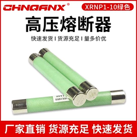 高压熔断器;绝缘子;绝缘套管