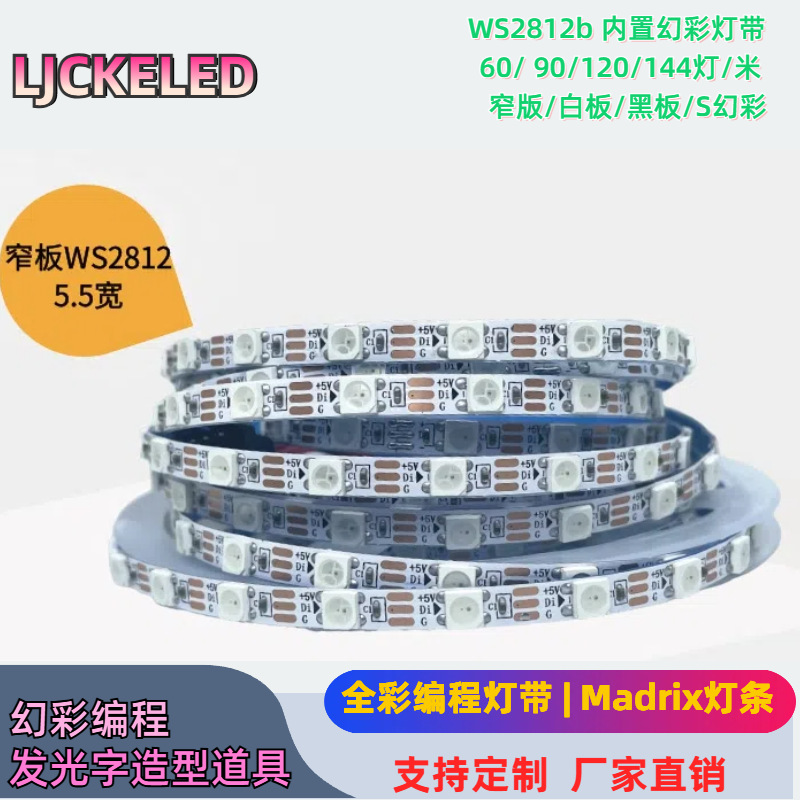 WS2812B lámpara de color deslizante con barra de lámpara de caballo 5050 colorido IC5V placa estrecha 5.5 ancho 90144 tipo de lámpara