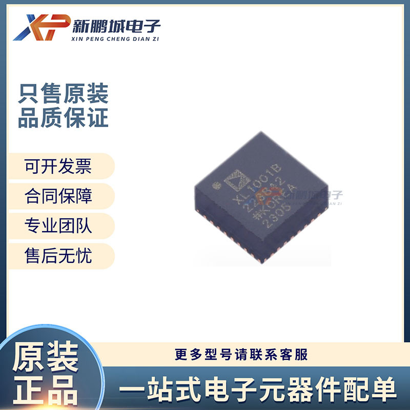 原装正品 ADXL1001BCPZ 丝印XL1001B 封装LFCSP-32 加速计传感器