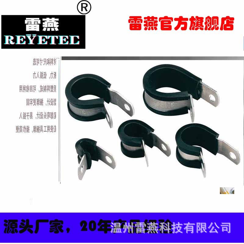 REYETEC带/不带氯丁二烯的铝制 P 型夹211-15060 | ALU6C-AL/CR-B