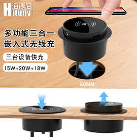 多功能嵌入式无线充电器 家具隐藏式QC18W+PD20W桌面三合一充电器