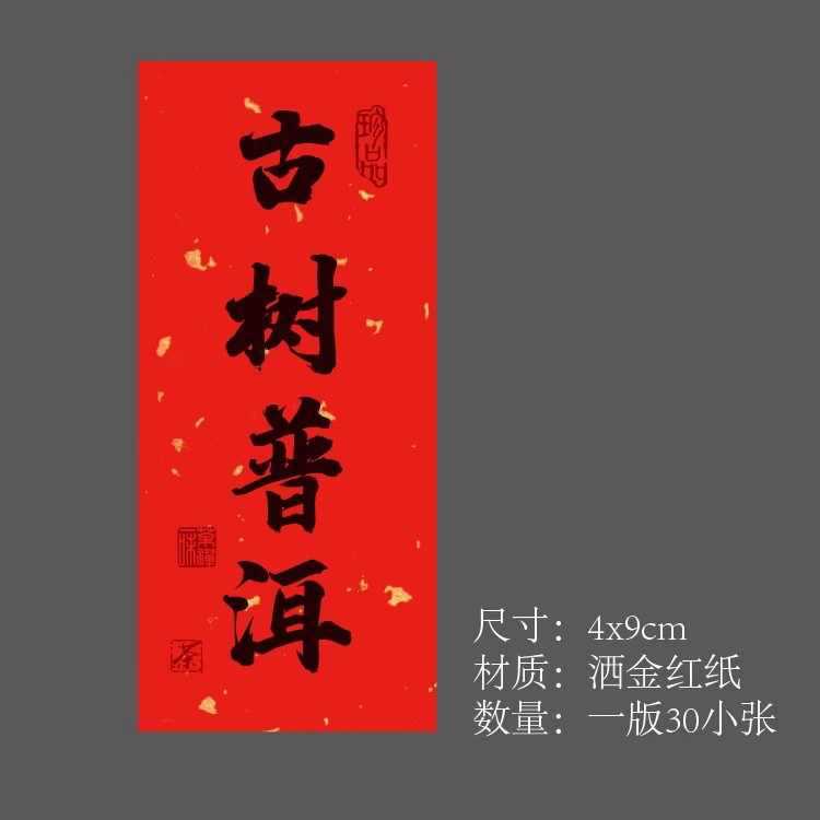 茶叶不干胶贴纸标签大红袍标签福鼎白茶野生红茶包装礼盒罐封口贴|undefined