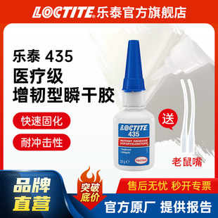 LOCTITE��̩˲���z 435 �P�����g�Կ������ٸ��zˮ �t������z