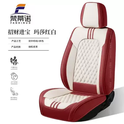 New Nappa leather, all-around, Seat cushion, seat cover - martha-red-and-white