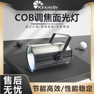 COB focusing surface light led spotlight electric focusing surface light stage lighting banquet auditorium performance full complement