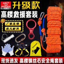 家用高楼应急救生绳套装钢丝芯消防救援绳地震安全绳下降神奇速降