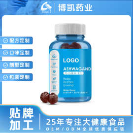 南非醉茄软糖代工AshwagandhaGummies凝胶糖果OEM贴牌定制