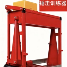 消防实战多功能高性能体能训练三件套——锤击训练器