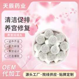 妇科清宫丸外贸妇科拉线丸厂家私密保养圣洁丹女性私处护理排污丸