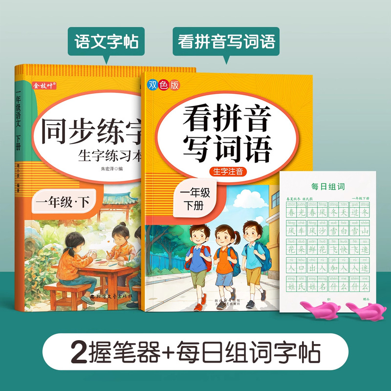 1-6年级同步练字帖小学生专用一年级二年级三上册语文人教版字帖|undefined