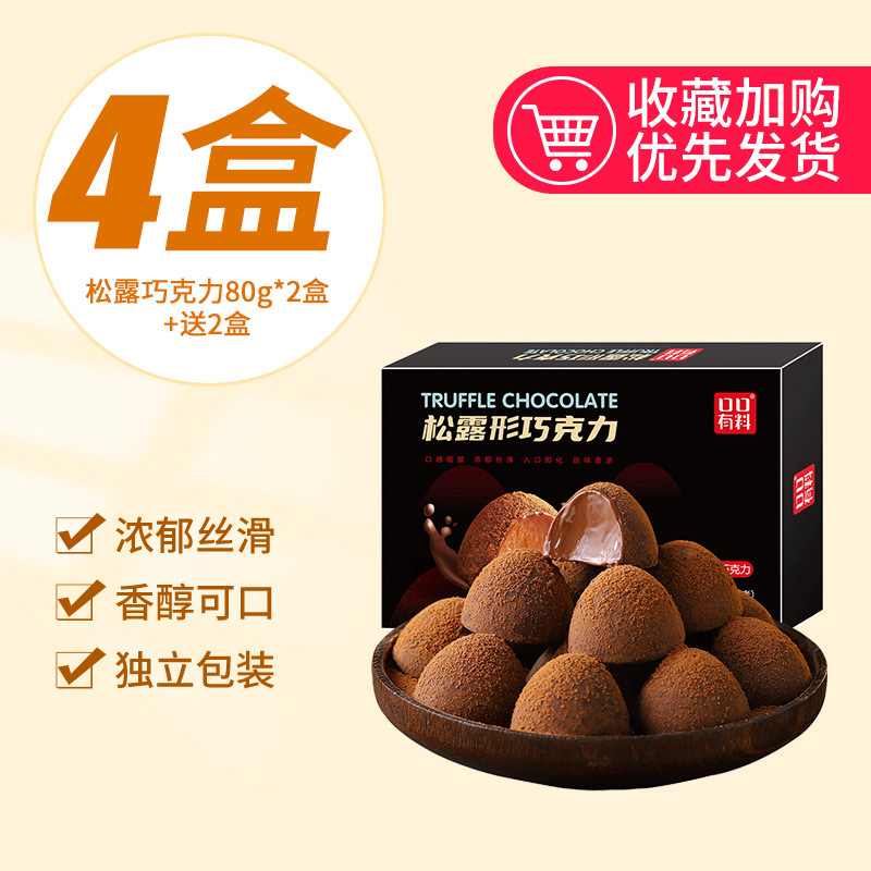 [추천] 약 60개 (초콜렛 트러플 80g*2 무료 80g*2) 4박스에 16.9원