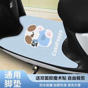 Electric vehicle foot pad motorcycle foot pad battery car foot pad pedal universal waterproof Yadi can be cut