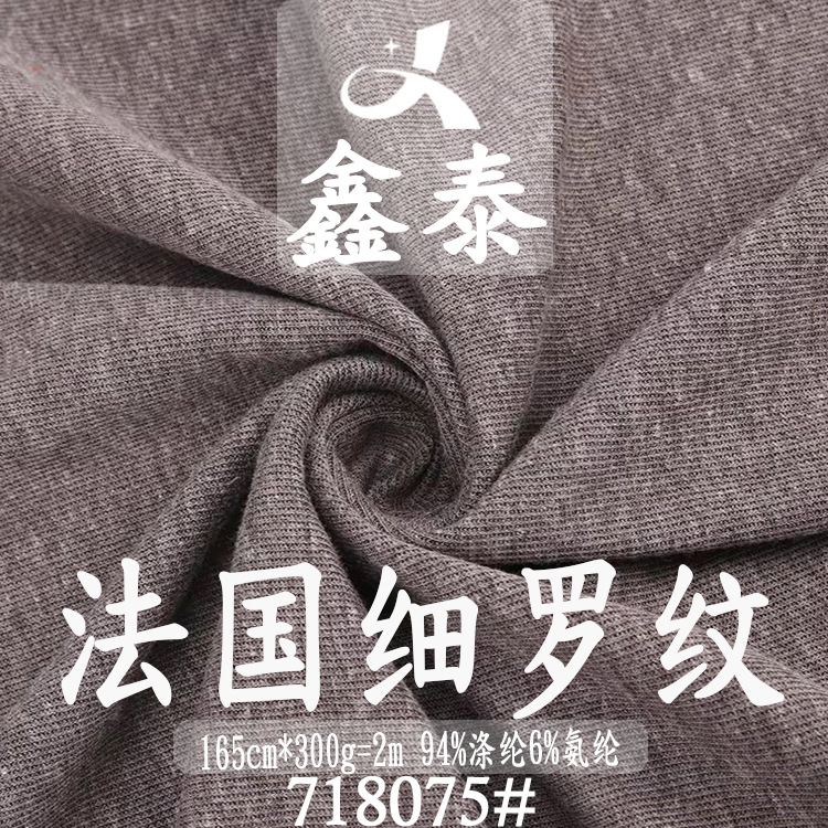 1*1针织罗纹面料 打底衫时装布料  时尚百搭显瘦贴身连衣裙螺纹布