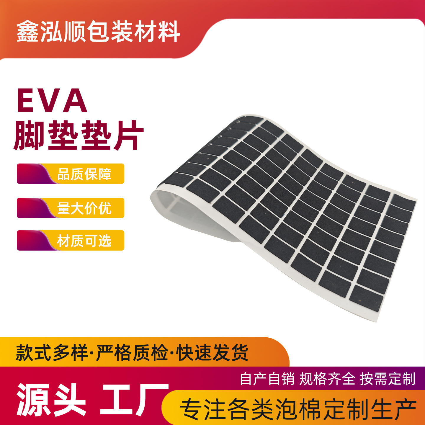 定制异型eva防滑垫脚垫减震垫片缓冲隔音材料模切防滑eva泡棉脚垫