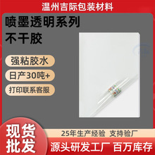 批发喷墨涂层透明镭射标签贴纸防水防撕合成纸高分辨率打印不干胶