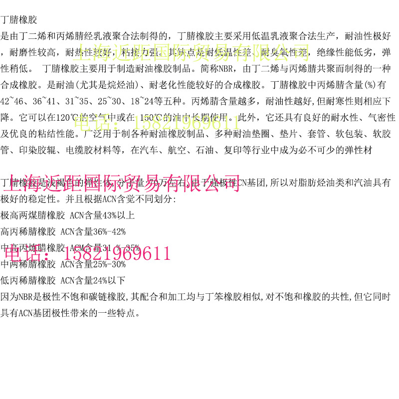 丁腈胶简介