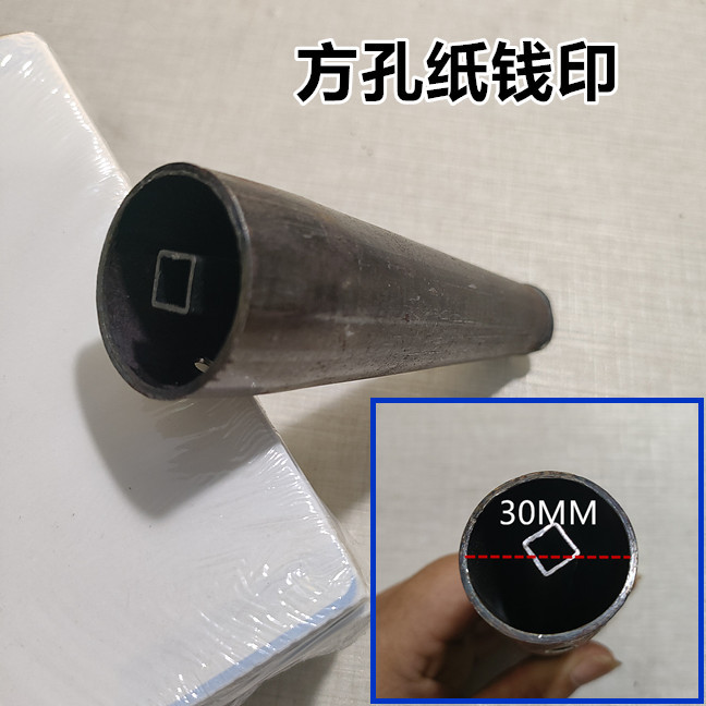 纸戳子打纸凿子老款明间打钱凿方孔实心圆柱形打钱凿子纸凿子纸印
