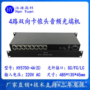 4-way two-way Canon head balance audio optical transceiver Canon head audio to fiber extender fiber optic transceiver