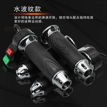 电动车调速转把电瓶车油门把手调速加速器手把铝合金转把跨境批发
