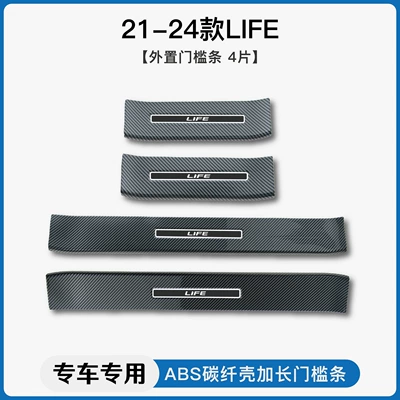 Suitable for Honda 25 Models Dekorativ pedal başlıqları - 21-24-lifeexternal-threshold-strip