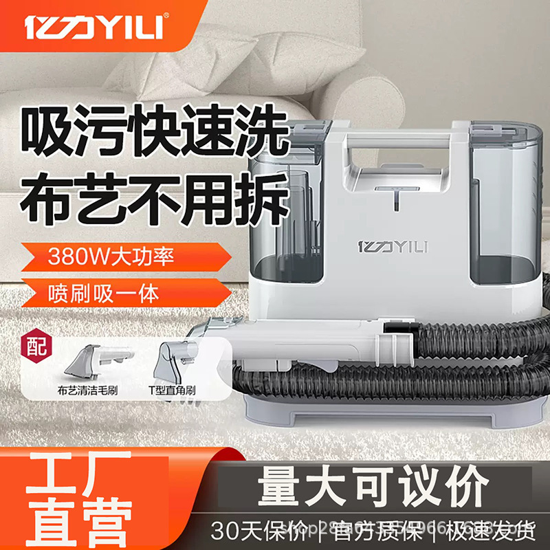 Yili Fabric Cleaning Machine, Sofa Curtain Cleaning Machine, Carpet and Mattress Cleaning Machine, Stain Removal Magic Tool, All-In-One Floor Cleaning Machine