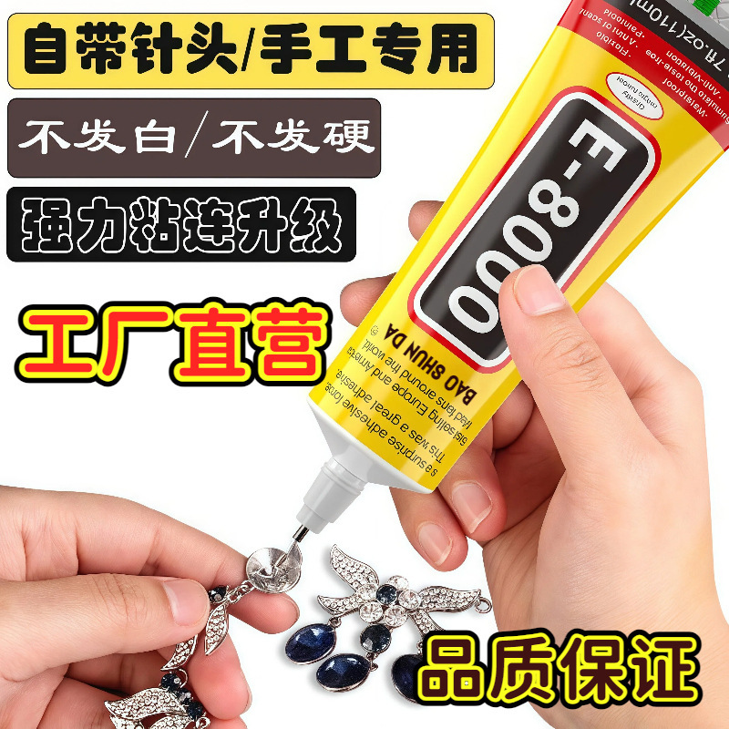 Screen Repair Glue DIY Glue Jewelry Glue Acrylic Pearl Diamond Strong Glue High Viscosity E8000 Mobile Phone Glue