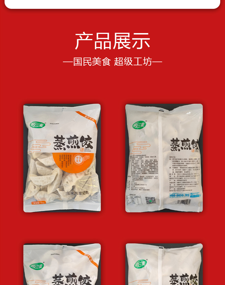 1kg蒸煎饺详情图_11.jpg