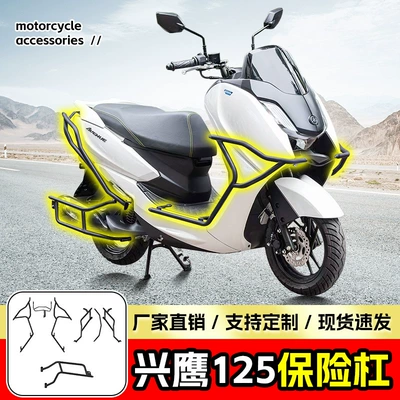 Suitable for Yamaha Xingying 125 Bumper Anti-Fall and Anti-Collision Scooter Bumper Front and Rear Fully Surrounded Protective Bumper