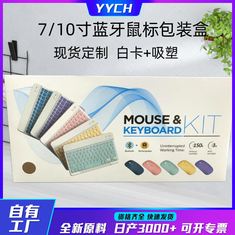 030 Keyboard Color Box 10inch Gift Box with Blister Mouse Case Leather Case Touch Control Ready Stock Wholesale Wireless Portable