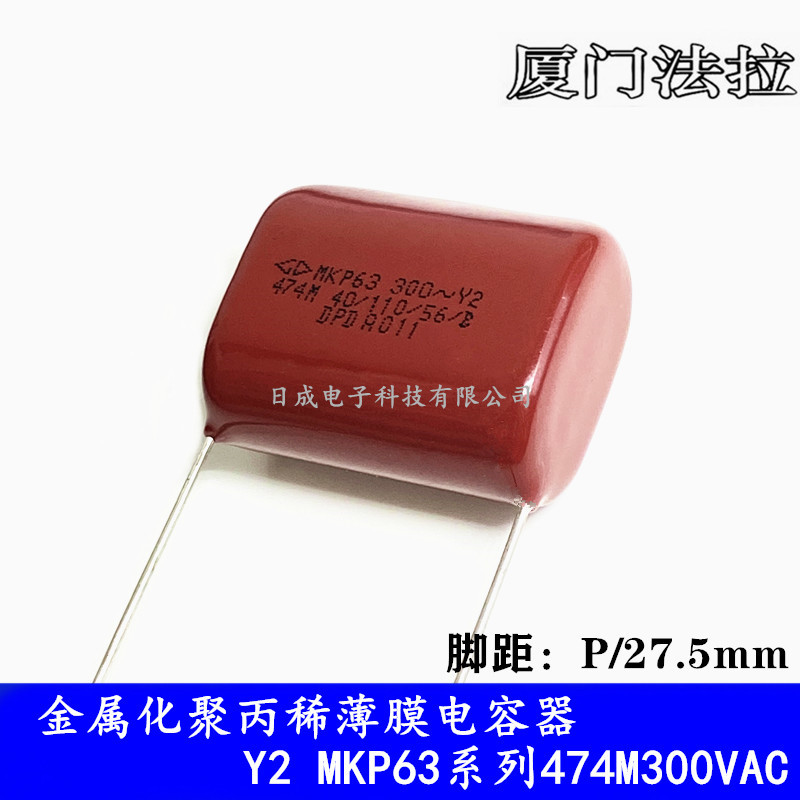 厦门法拉MKP63 Y2 0.47uF 474M300VAC 脚距27.5mm 聚丙烯薄膜电容