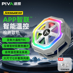 Piva派威氷刃B21磁気吸引携帯電話放熱器温度制御放熱バッククリップproタブレットゲーム中継