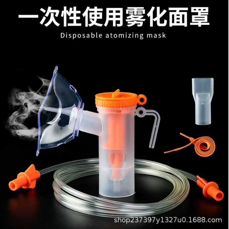 医療用ネブライザーマスク無菌使い捨て子供用ネブライザーカップ汎用ネブライザー家庭用吸入器セット|undefined