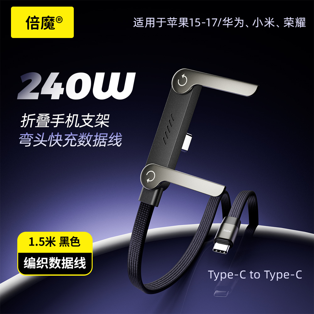 Cable de datos de soporte de carga súper rápida de 240W para iPhone17 tablet Android