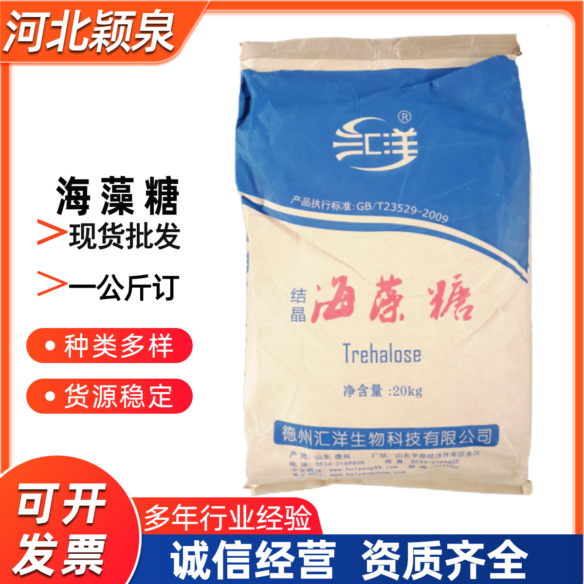 海藻糖食品级糕点糖果烘培甜味剂保湿剂结晶软糖烘焙结晶甜味剂