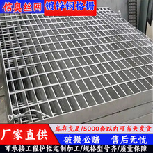 上海钢格板厂家定制不锈钢沟盖板楼梯踏步板热镀锌格栅板水箅子