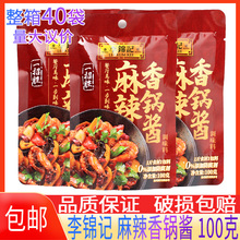 李锦记麻辣香锅酱100g*3袋包邮干锅麻辣香锅麻辣小龙虾香辣调味酱