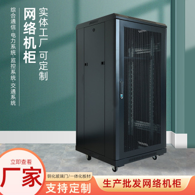 网络机柜机房服务器机柜弱电交换机箱监控服务器机柜弱电交换机箱