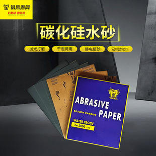 Steel Eagle Silicon Carbide water sandpaper 60#-2000# sandpaper polishing water resistant sandpaper wet and dry sandpaper