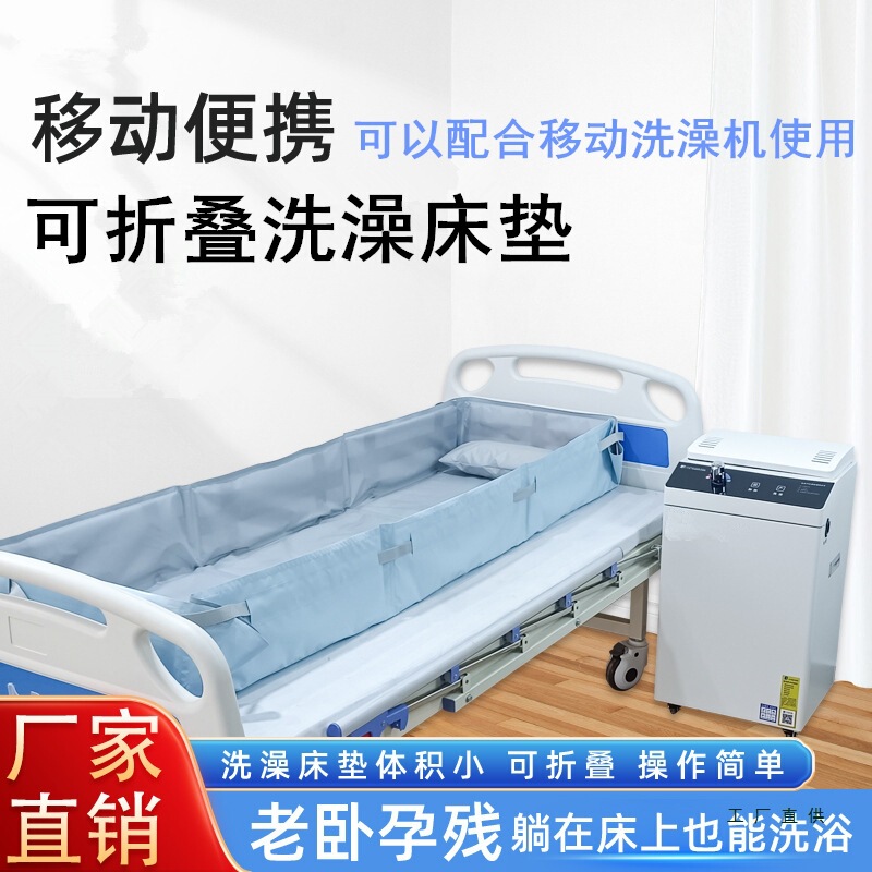 Hospital Nursing Home Bedridden Elderly Bathing Foldable Family Paralyzed Patient Mobile Bathing Mattress