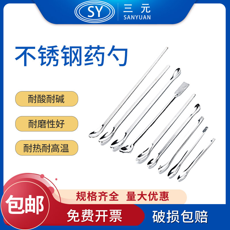 不锈钢单头12 14 16 18 20 22 26cm取样双头微量药勺塑料三合一勺