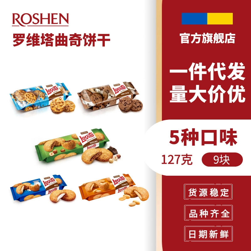 ROSHEN RushengLOVITA Печенье 150 г в коробке с арахисом и орехом фундуком сэндвич импортированные закуски