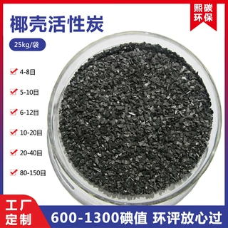 活性炭厂家 饮水纯净水处理过滤芯 高碘值 椰壳颗粒活性炭