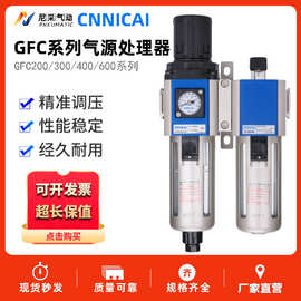 气源处理器二联件GFC200-08/300-10/400-15/600-20油水分离过滤器