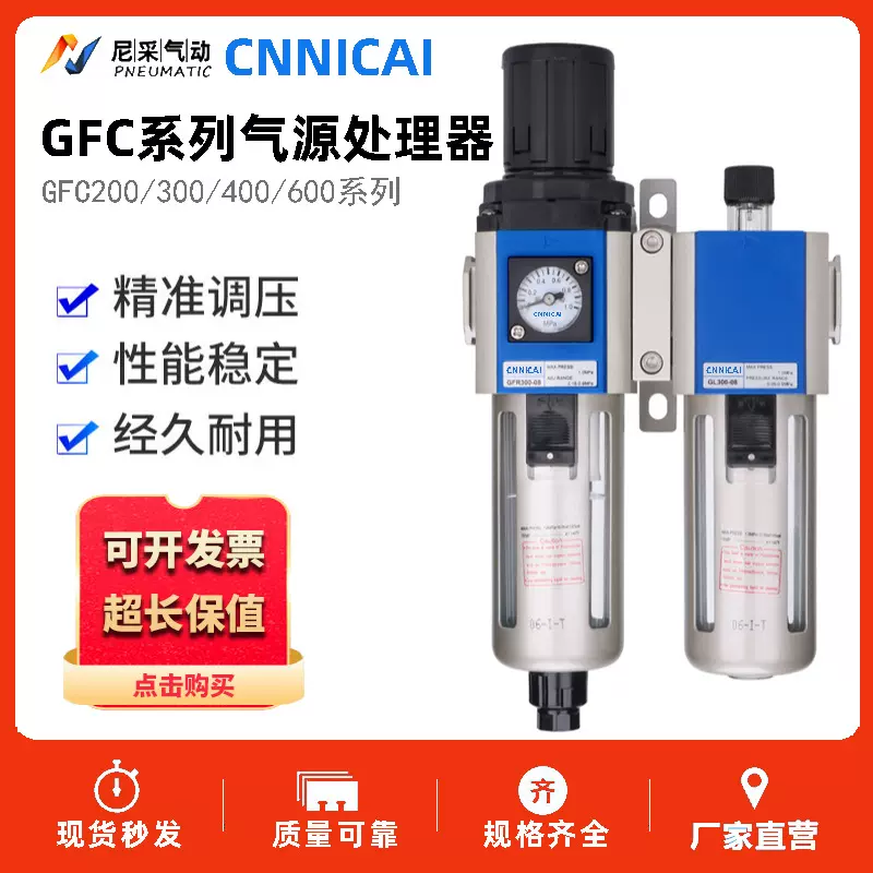气源处理器二联件GFC200-08/300-10/400-15/600-20油水分离过滤器