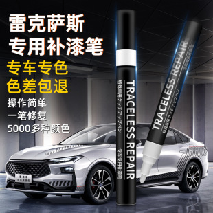 Suitable for Lexus ES/RX/NX/UX/CT car paint repair pen paint surface scratch repair artifact modification