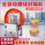 自动自适应生鲜打包封箱机