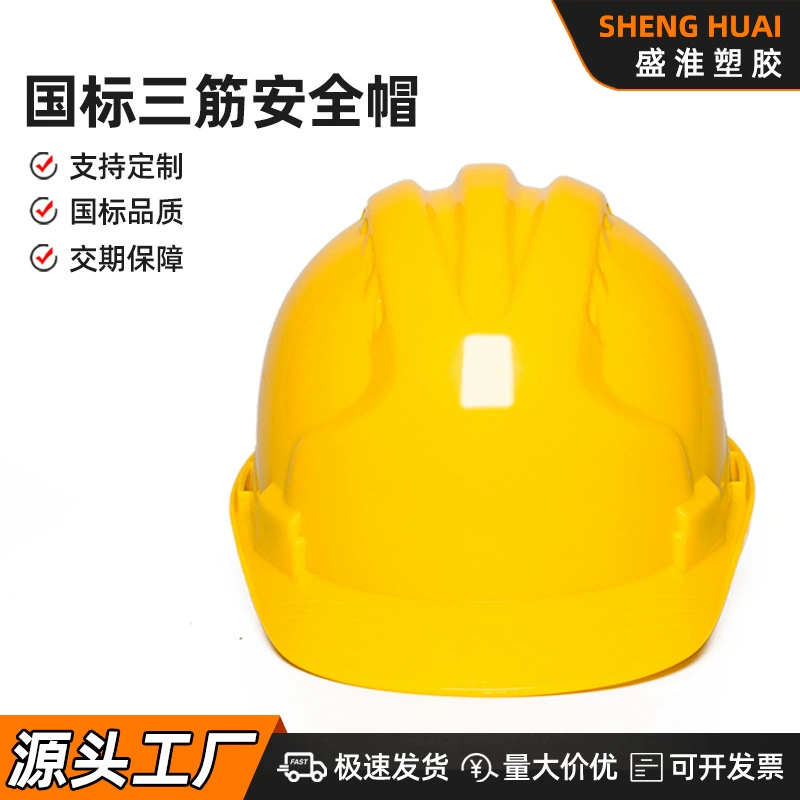 Три ребра дышащий шлем строительная площадка строительная конструкция